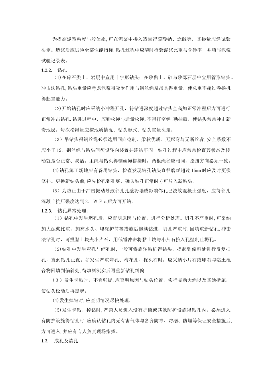 桥梁桩基施工要点_第2页