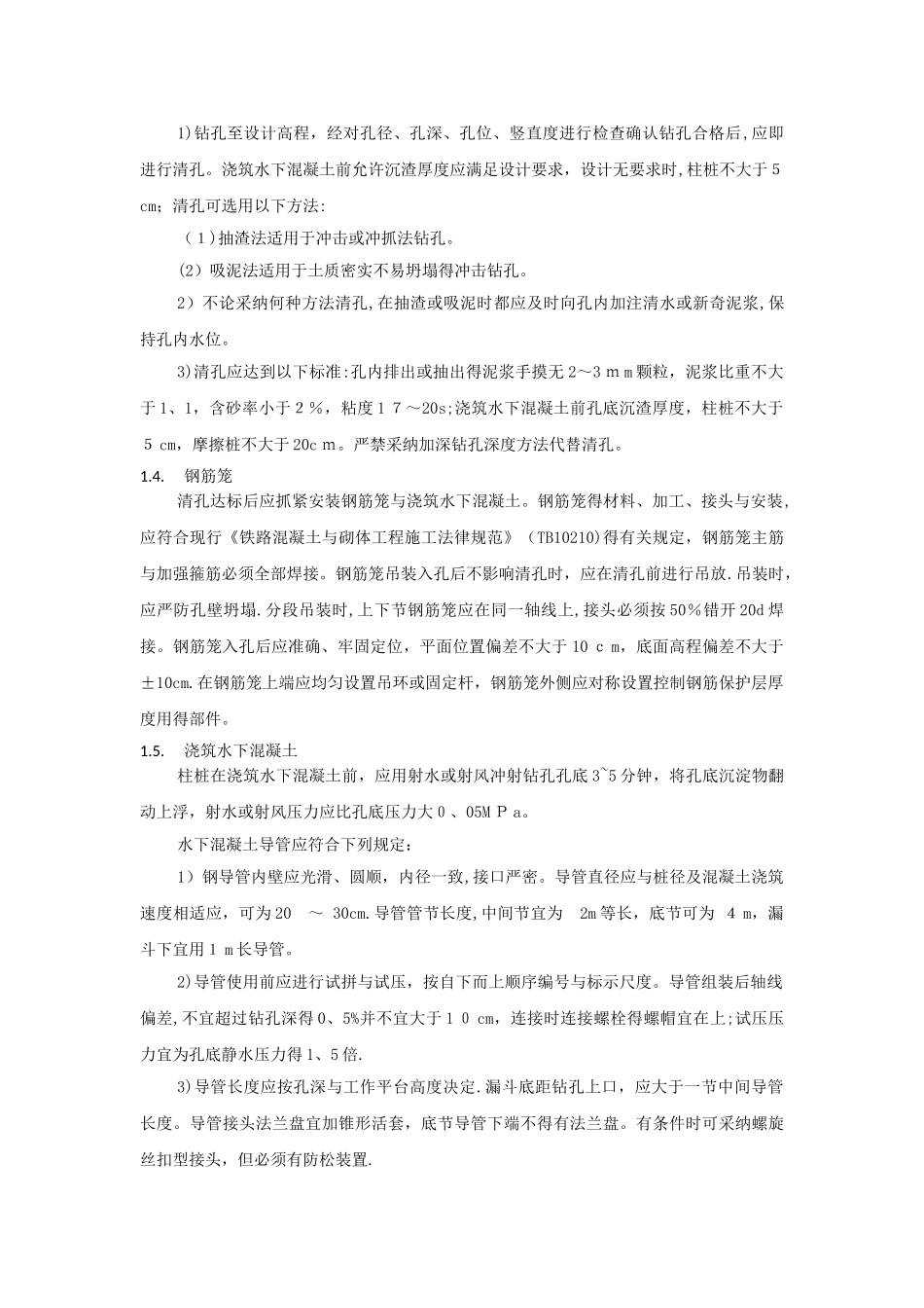 桥梁桩基施工要点_第3页