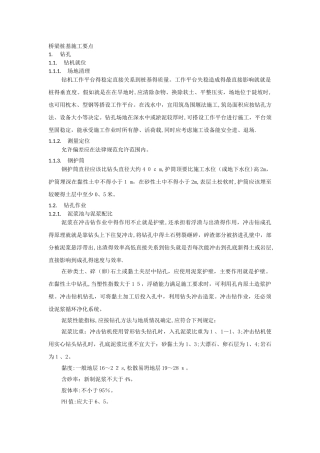 桥梁桩基施工要点