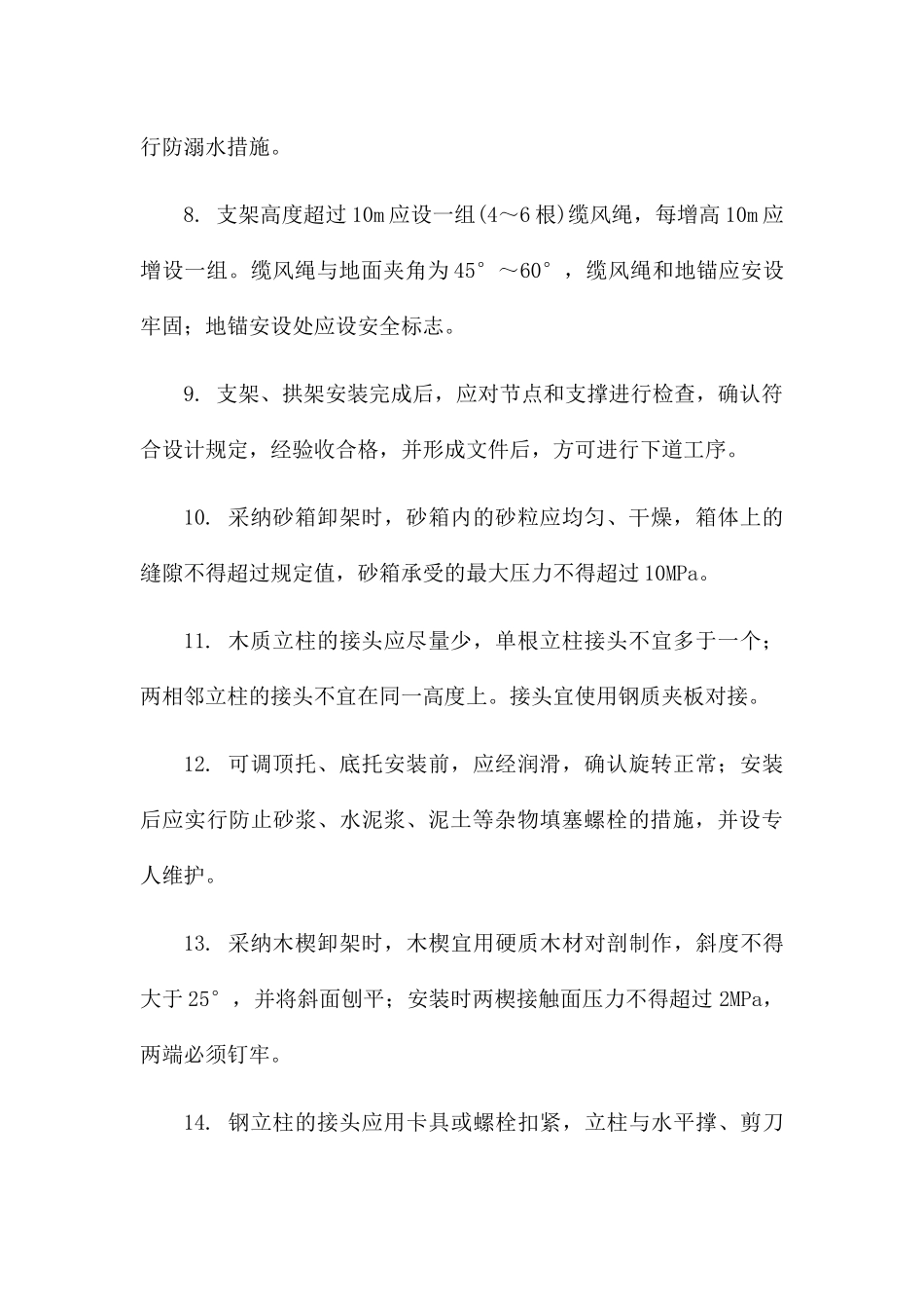 桥梁模板与支架、拱架的安装施工安全技术交底_第2页