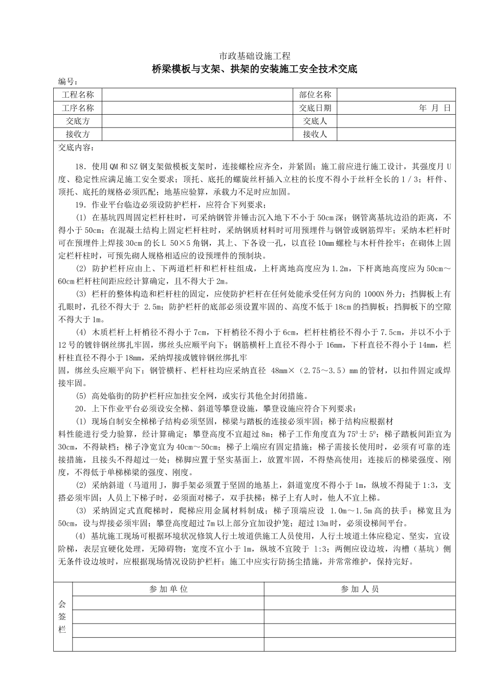 桥梁模板与支架拱架的安装施工安全技术交底_第2页