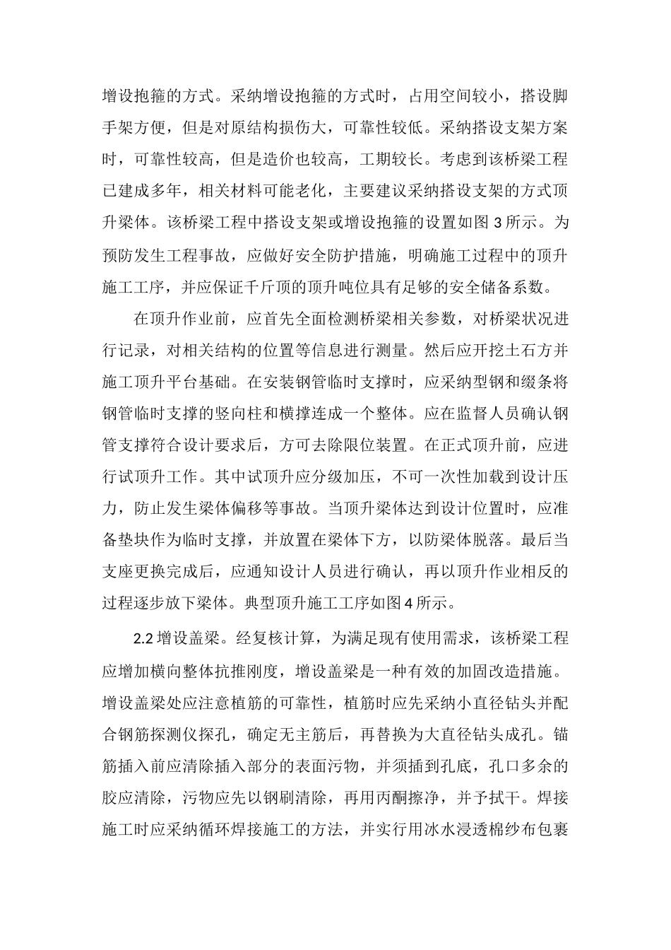 桥梁病害整治及加固设计分析_第2页