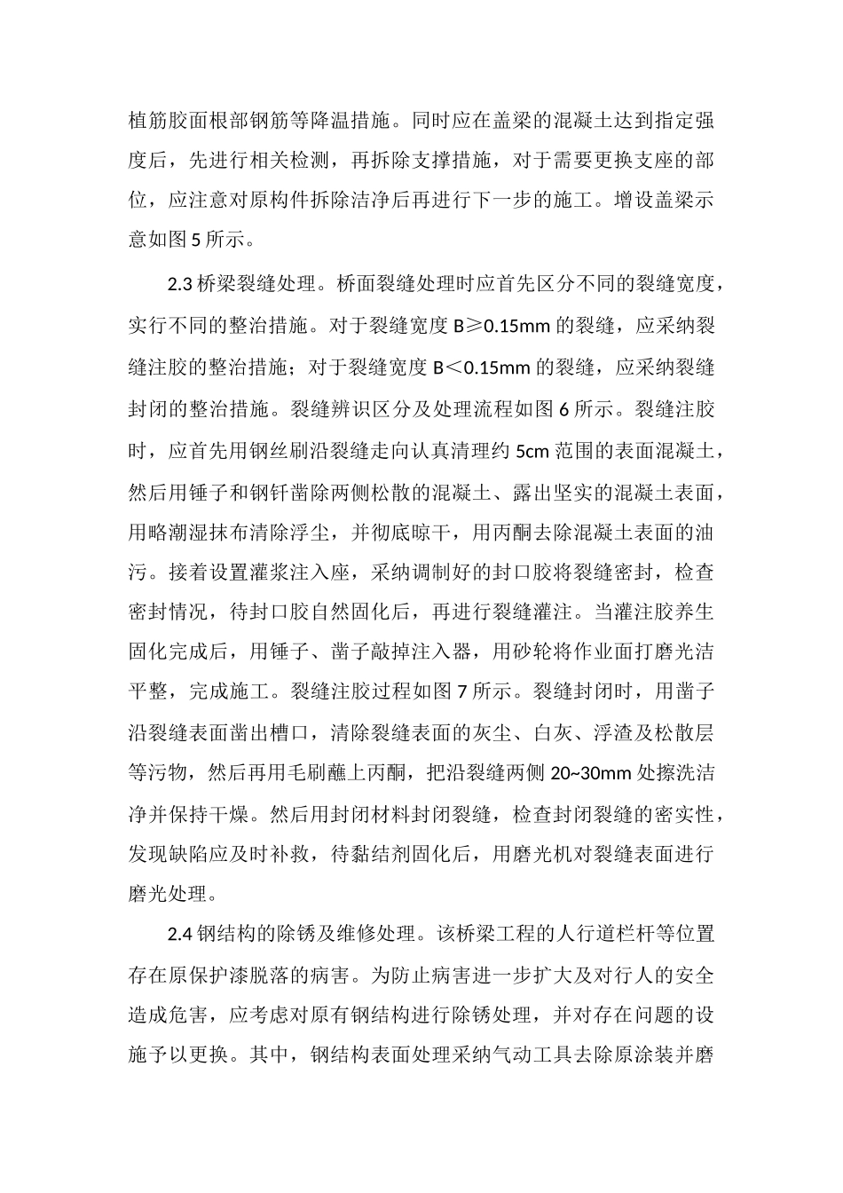 桥梁病害整治及加固设计分析_第3页