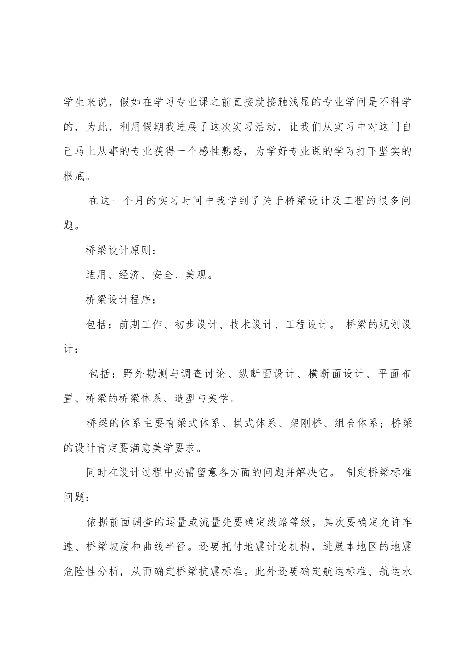 桥梁检测实习报告_第2页