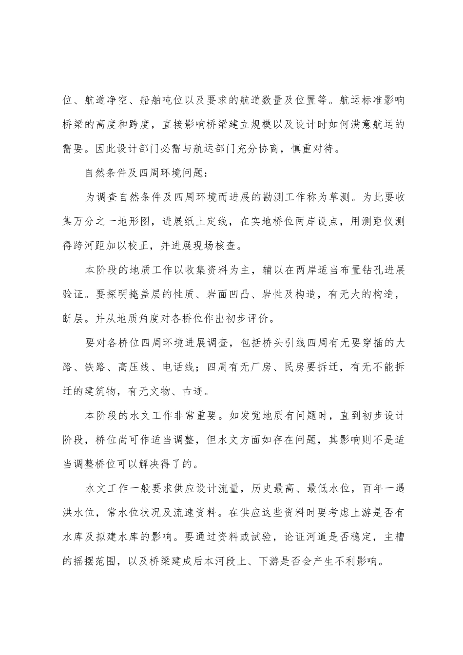 桥梁检测实习报告_第3页