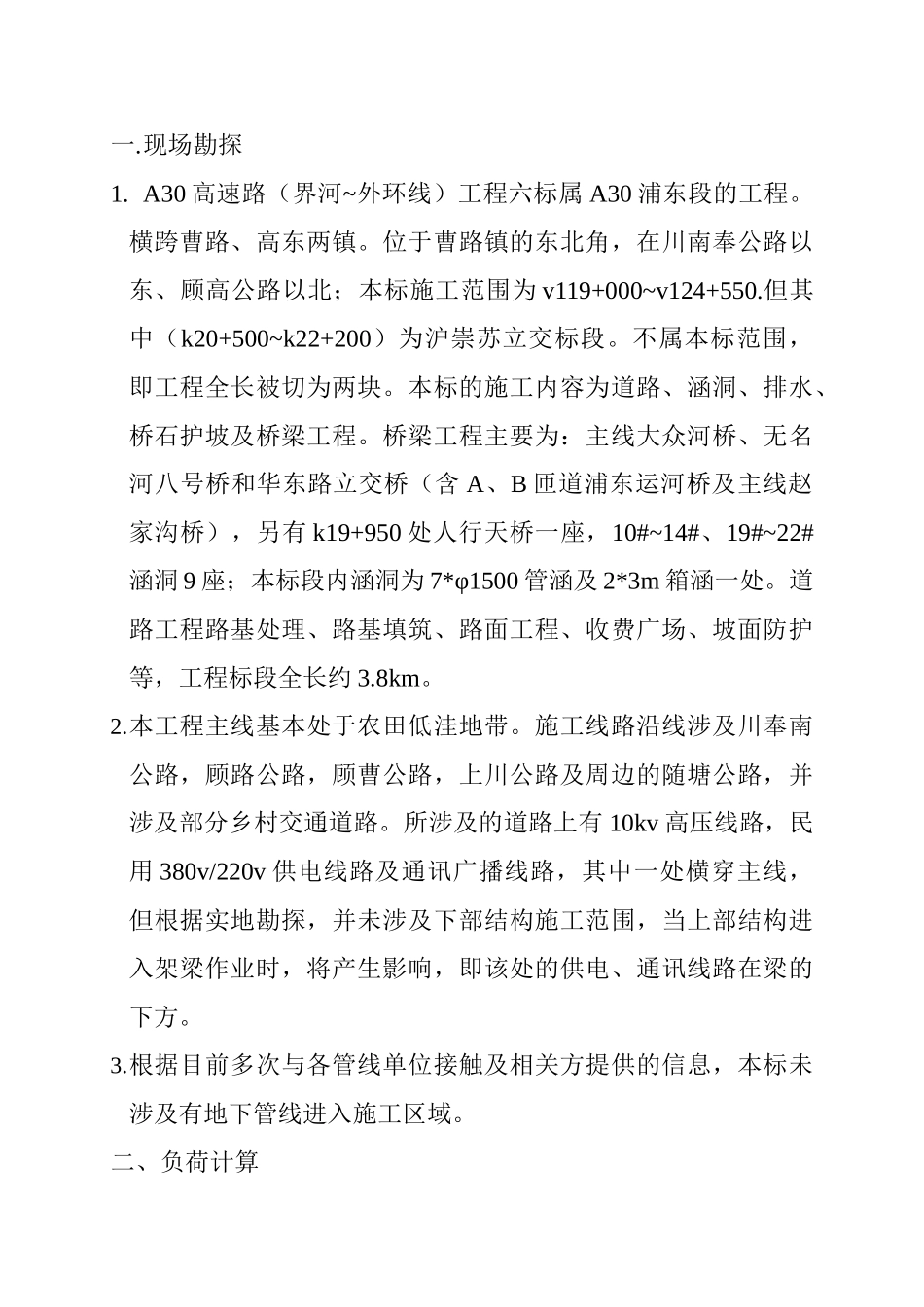 桥梁用电施工组织设计_第1页