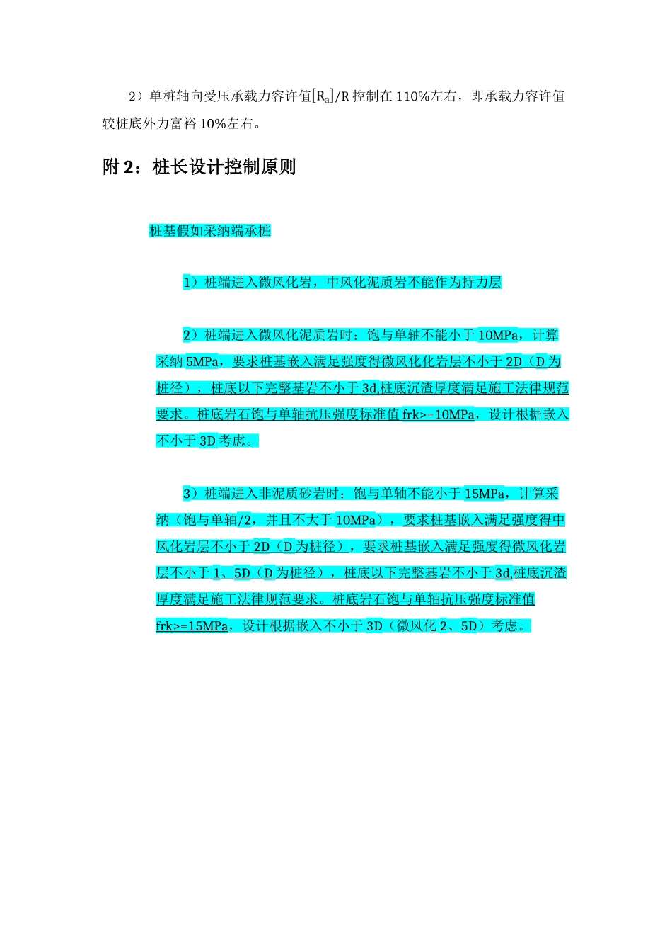 桥梁桩长设计控制原则_第3页