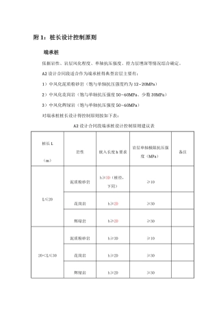 桥梁桩长设计控制原则