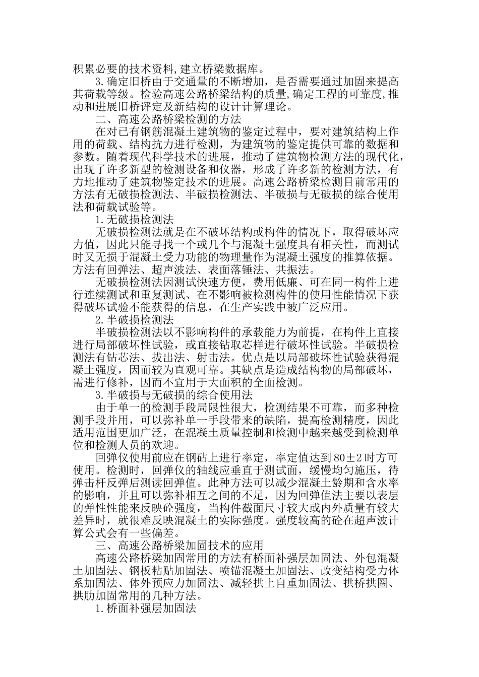 桥梁检测与加固技术的应用_第2页