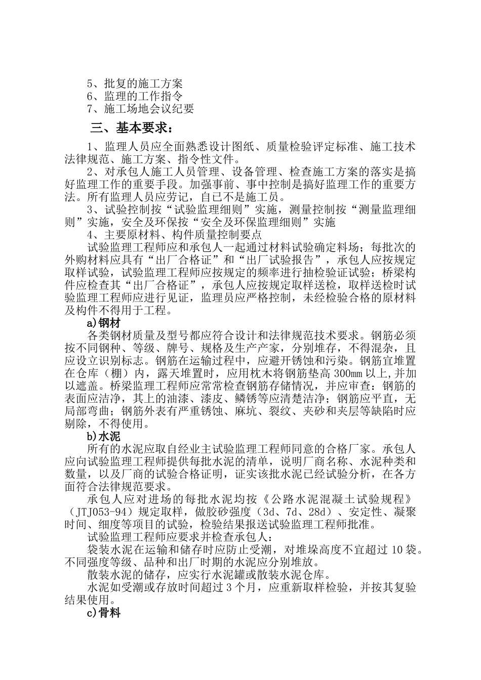 桥梁监理实施细则_第2页