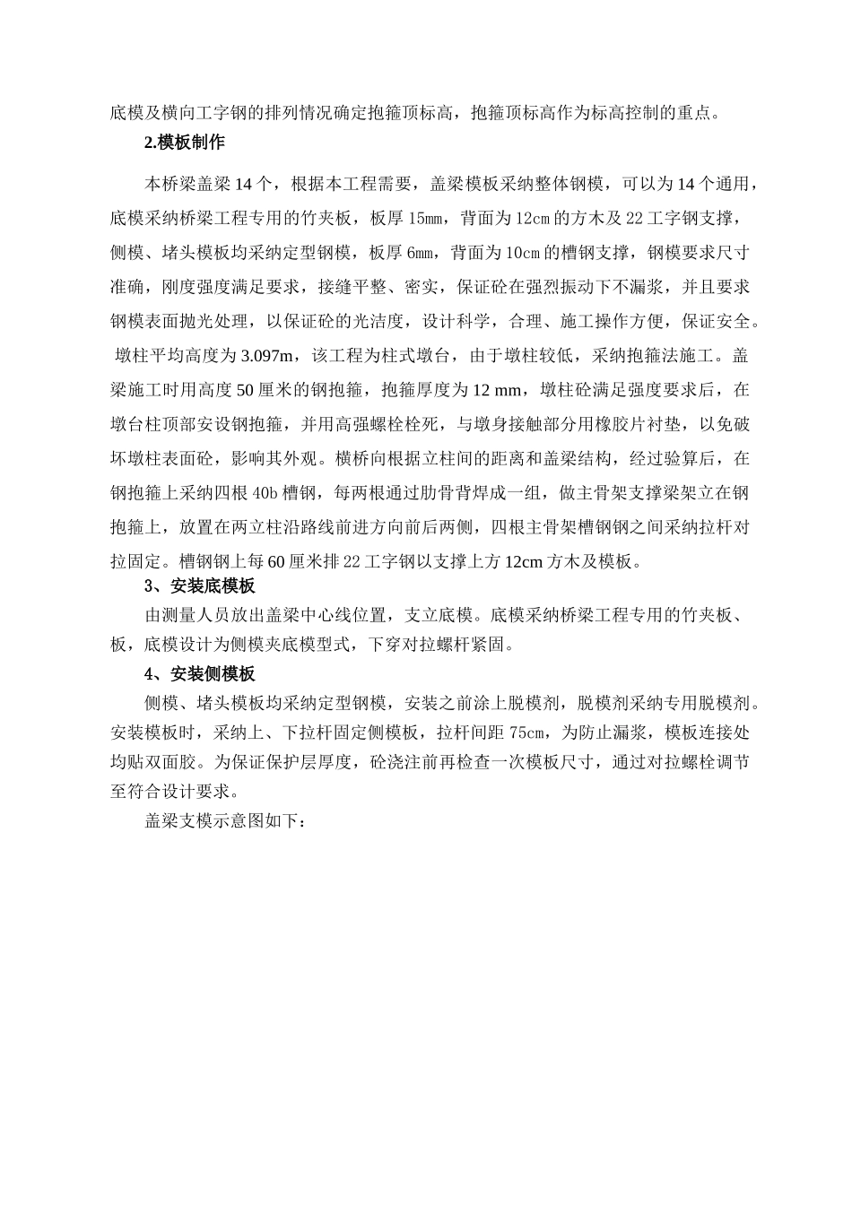 桥梁盖梁施工方案_第3页