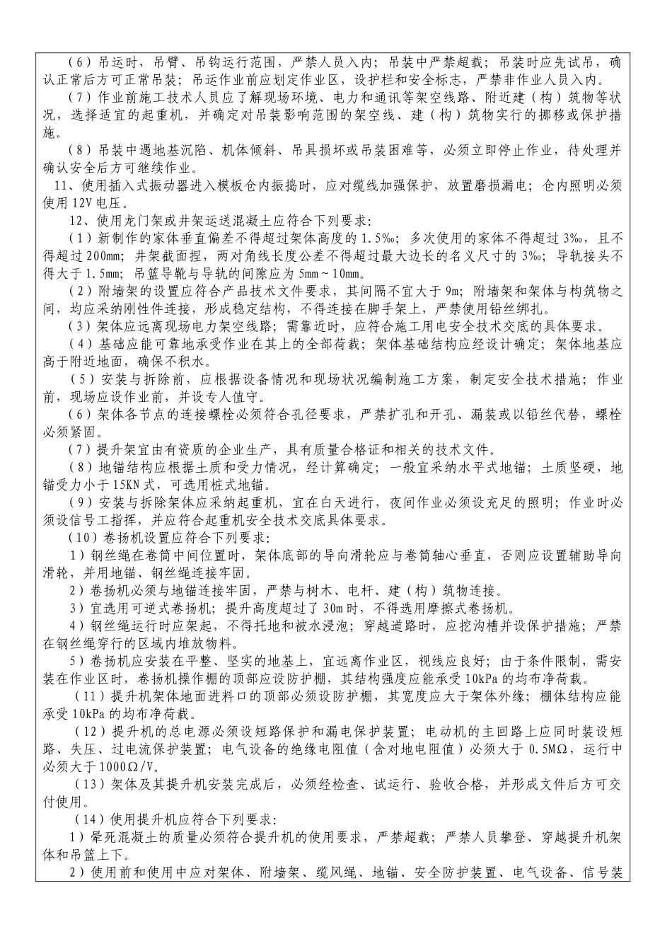 桥梁混凝土浇筑施工安全技术交底_第2页