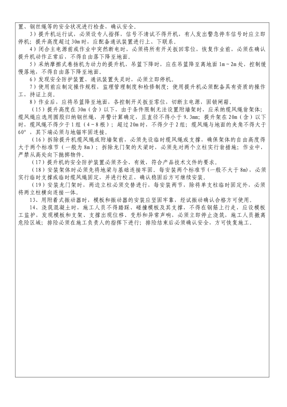 桥梁混凝土浇筑施工安全技术交底_第3页