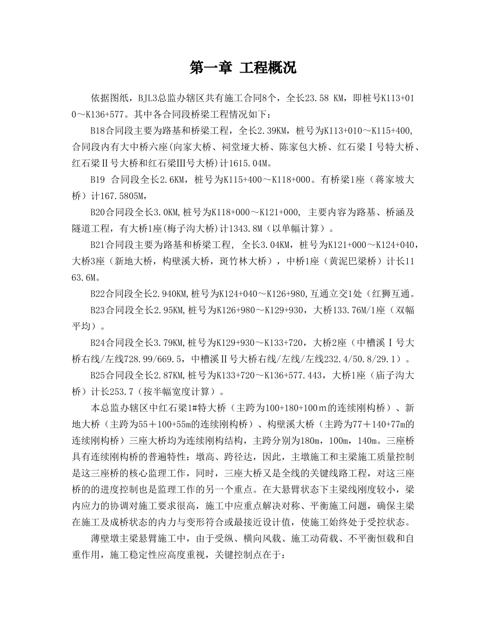 桥梁监理实施细则1_第1页