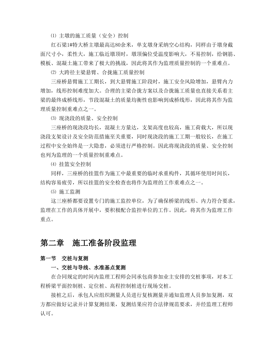 桥梁监理实施细则1_第2页