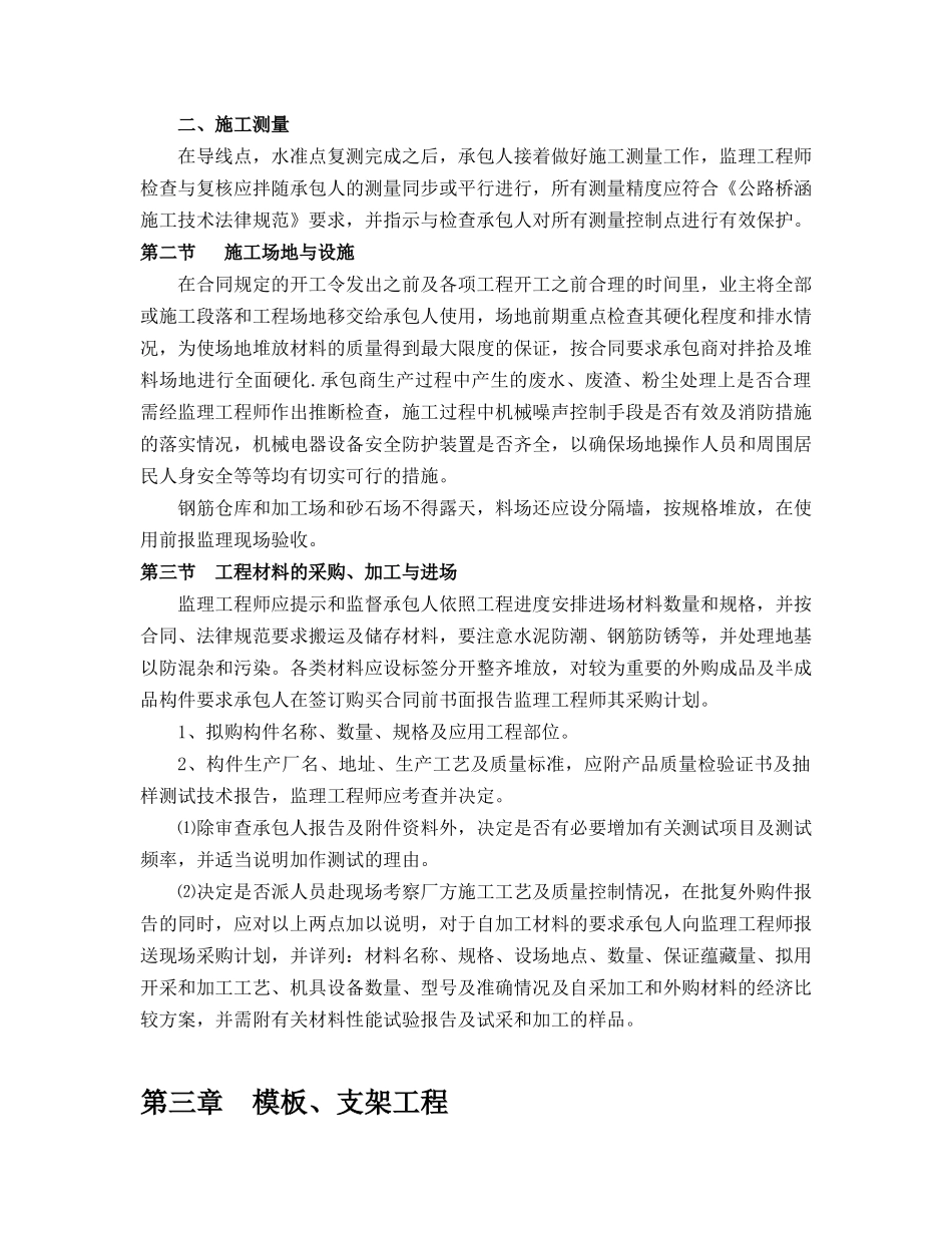 桥梁监理实施细则1_第3页