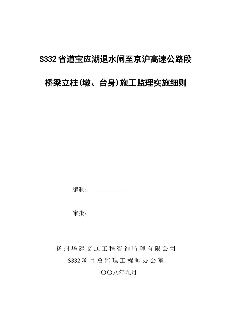 桥梁立柱施工监理实施细则_第1页