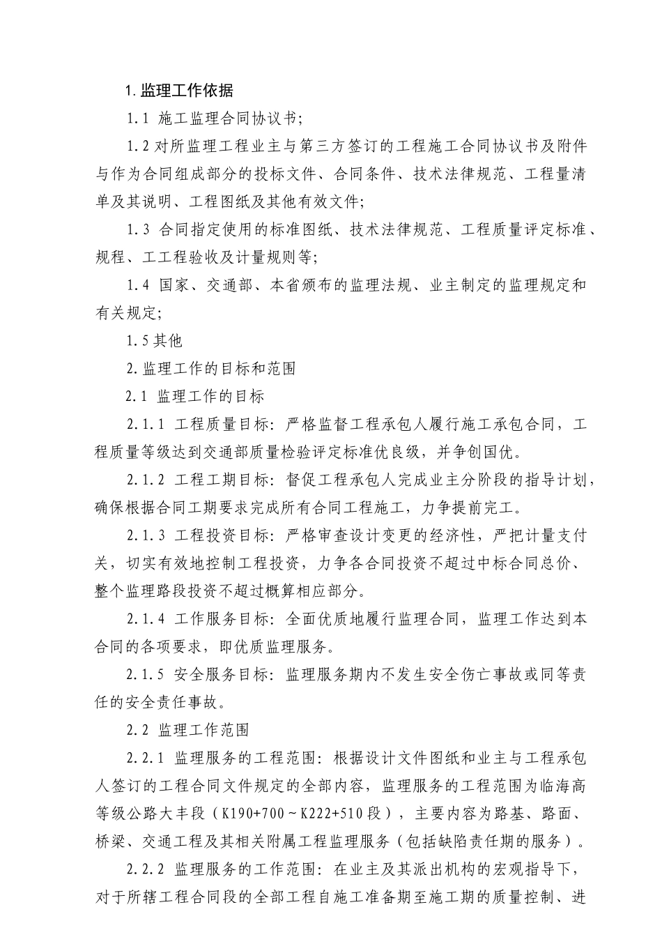 桥梁监理投标书_第2页