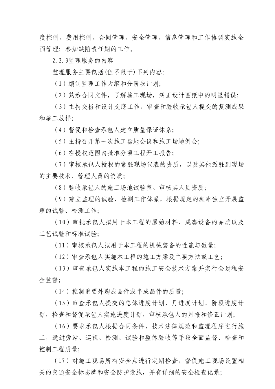 桥梁监理投标书_第3页