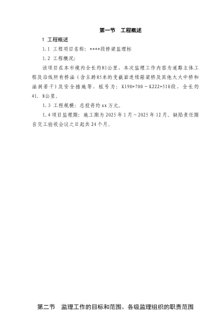 桥梁监理投标书