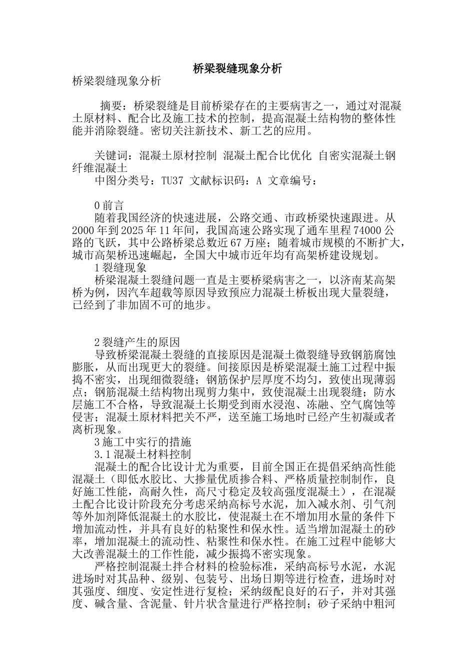 桥梁裂缝现象分析_第1页