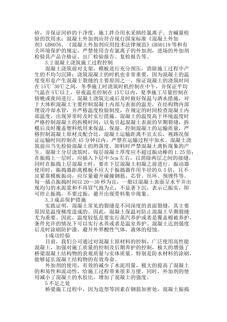 桥梁裂缝现象分析_第2页