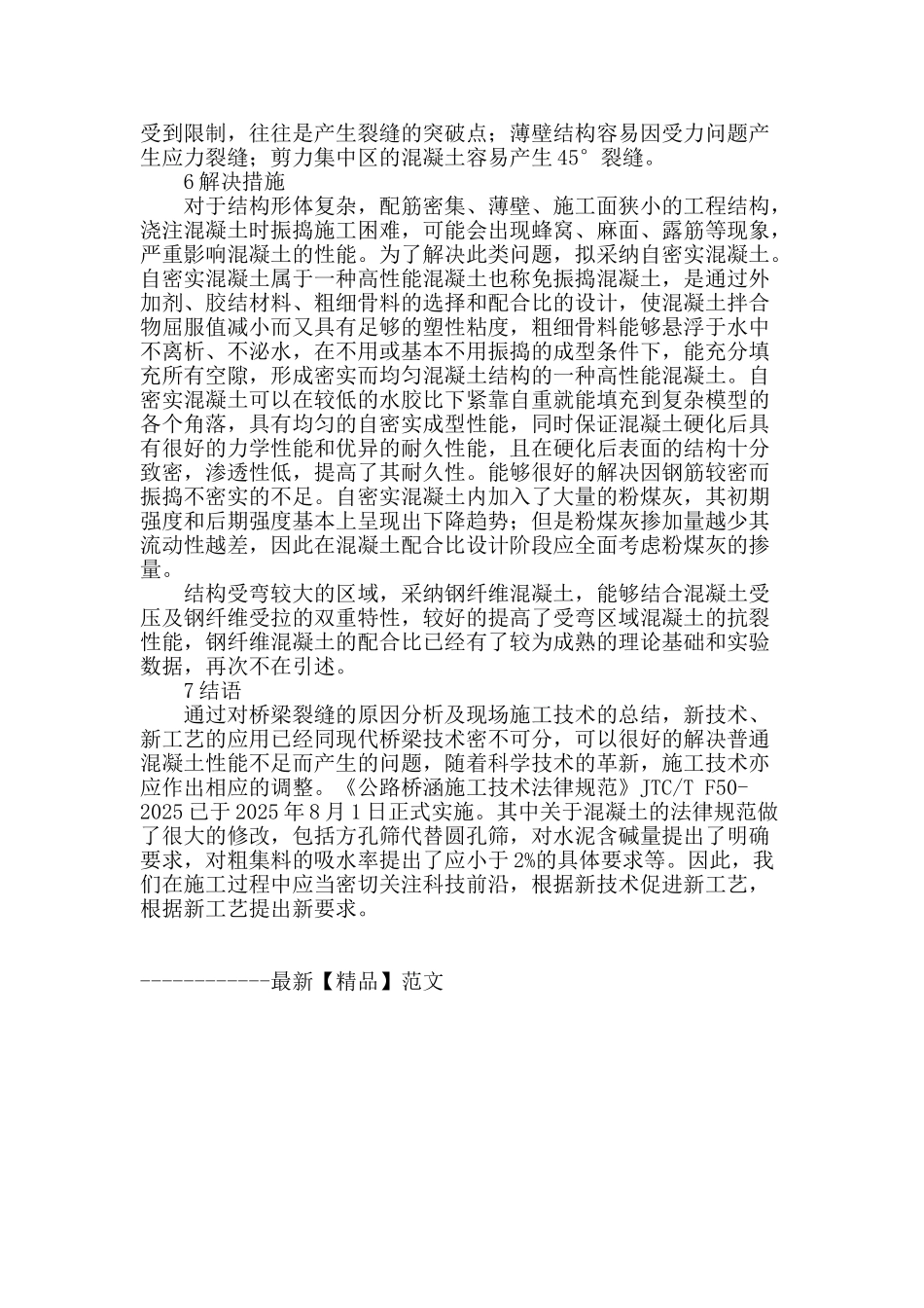 桥梁裂缝现象分析_第3页