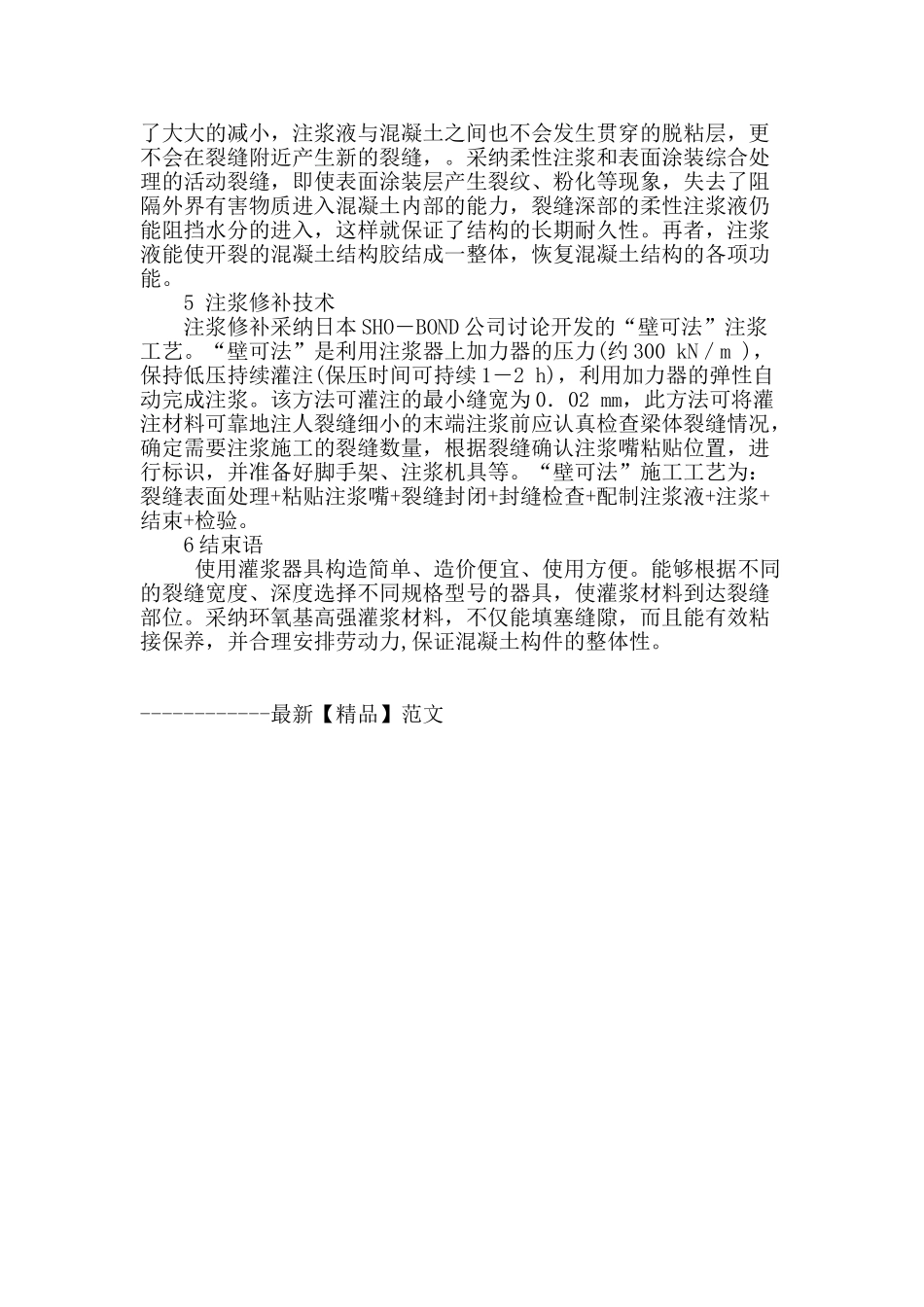 桥梁裂缝成因和对结构性能的影响以及注浆修补施工技术分析_第3页