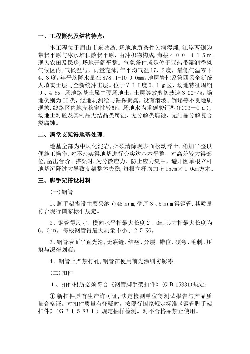 桥梁脚手架专项施工方案_第2页