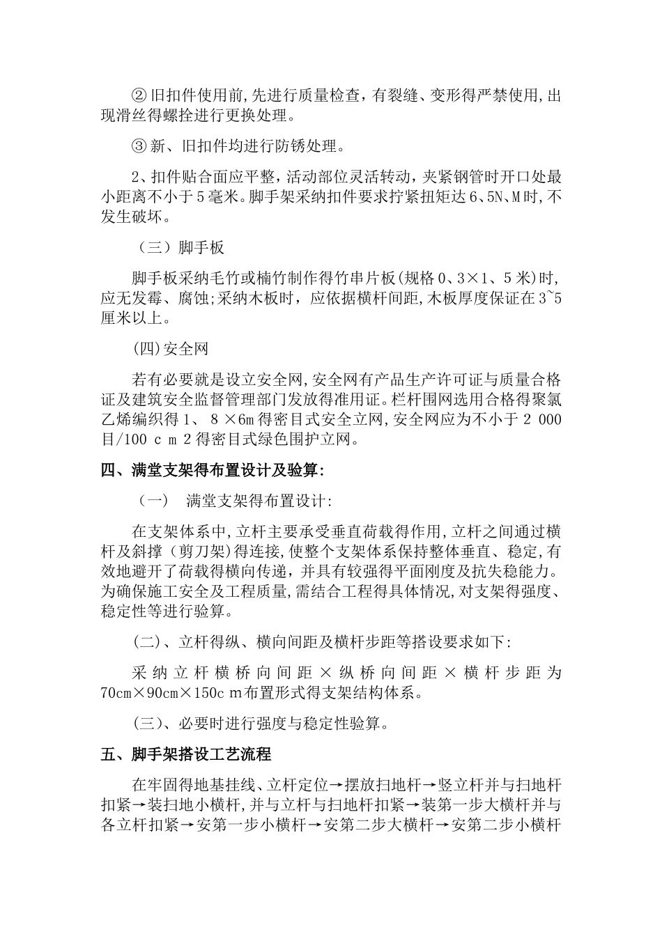 桥梁脚手架专项施工方案_第3页