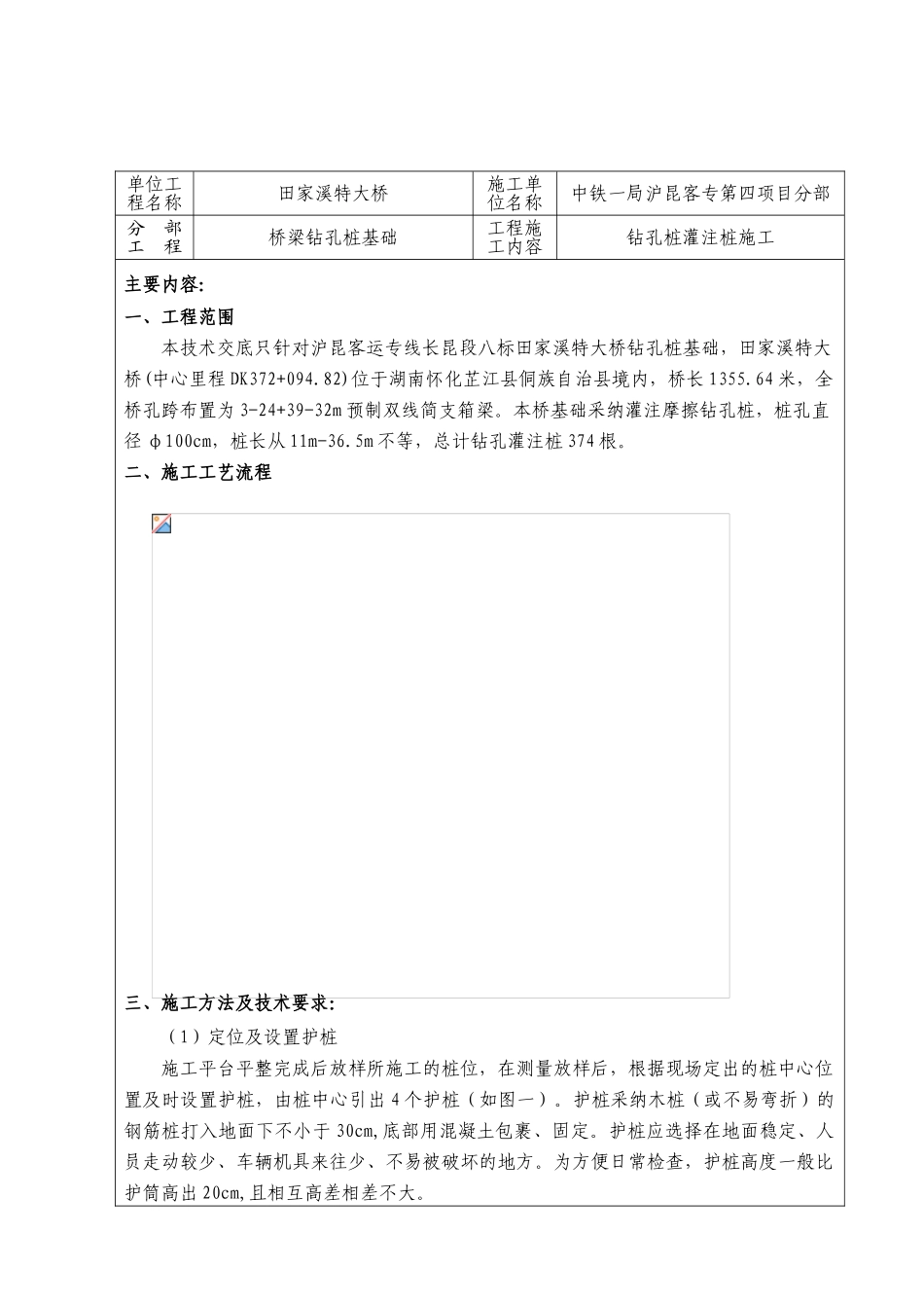 桥梁钻孔桩基础施工技术交底书_第2页