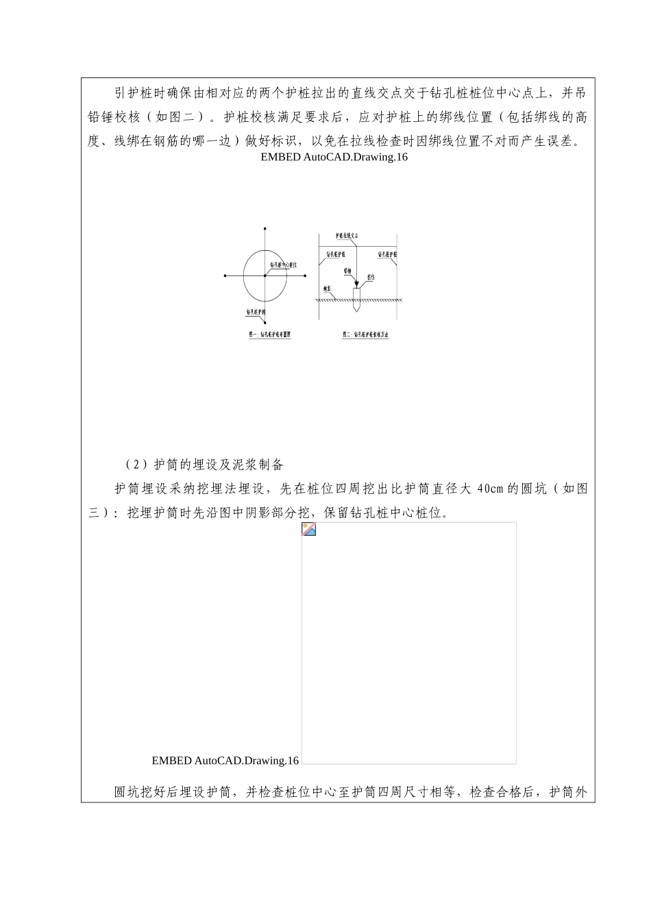 桥梁钻孔桩基础施工技术交底书_第3页