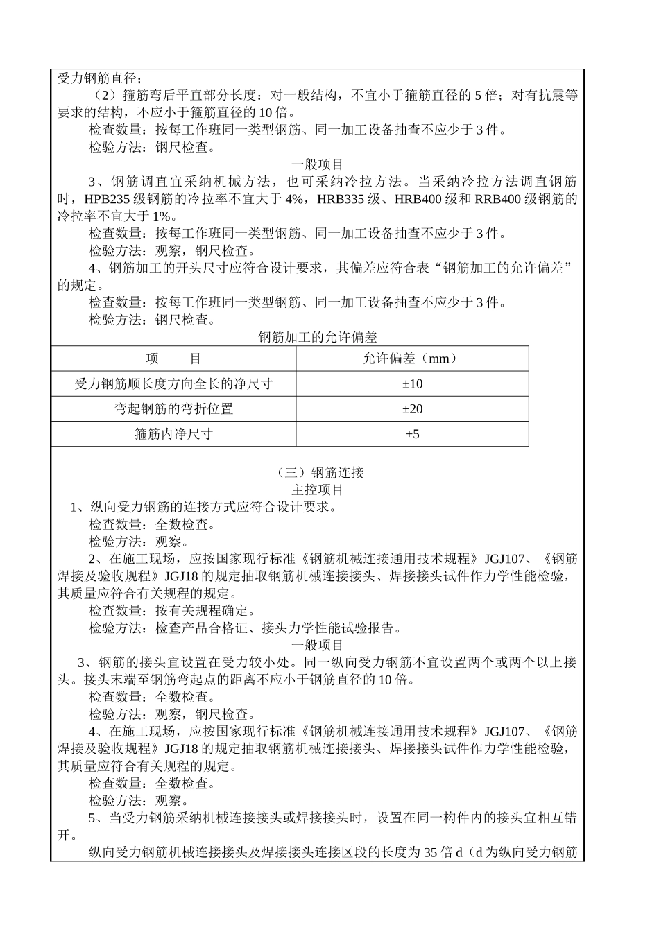 桥梁钢筋工程施工质量技术交底_第2页