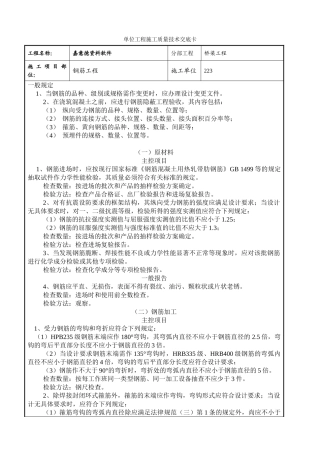 桥梁钢筋工程施工质量技术交底