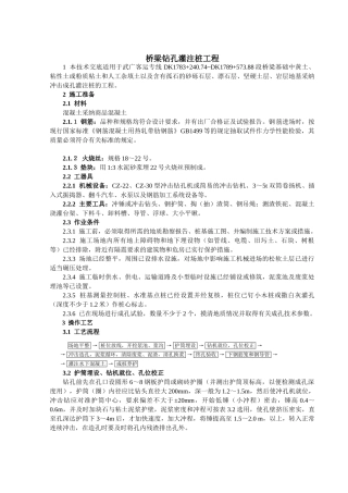 桥梁钻孔灌注桩工程技术交底fff