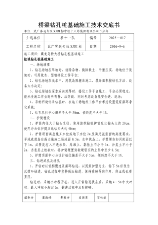 桥梁钻孔桩基础施工技术交底书1
