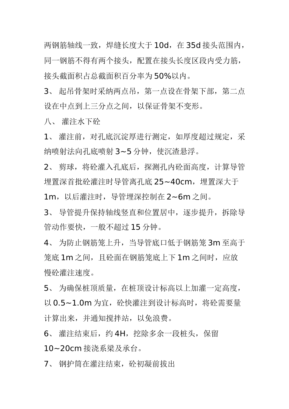 桥梁钻孔灌注桩施工技术交底cccc_第3页