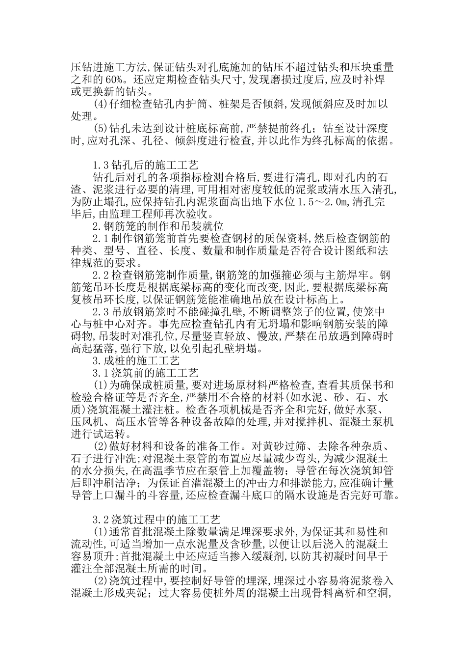 桥梁钻孔灌注桩施工工艺解析_第2页