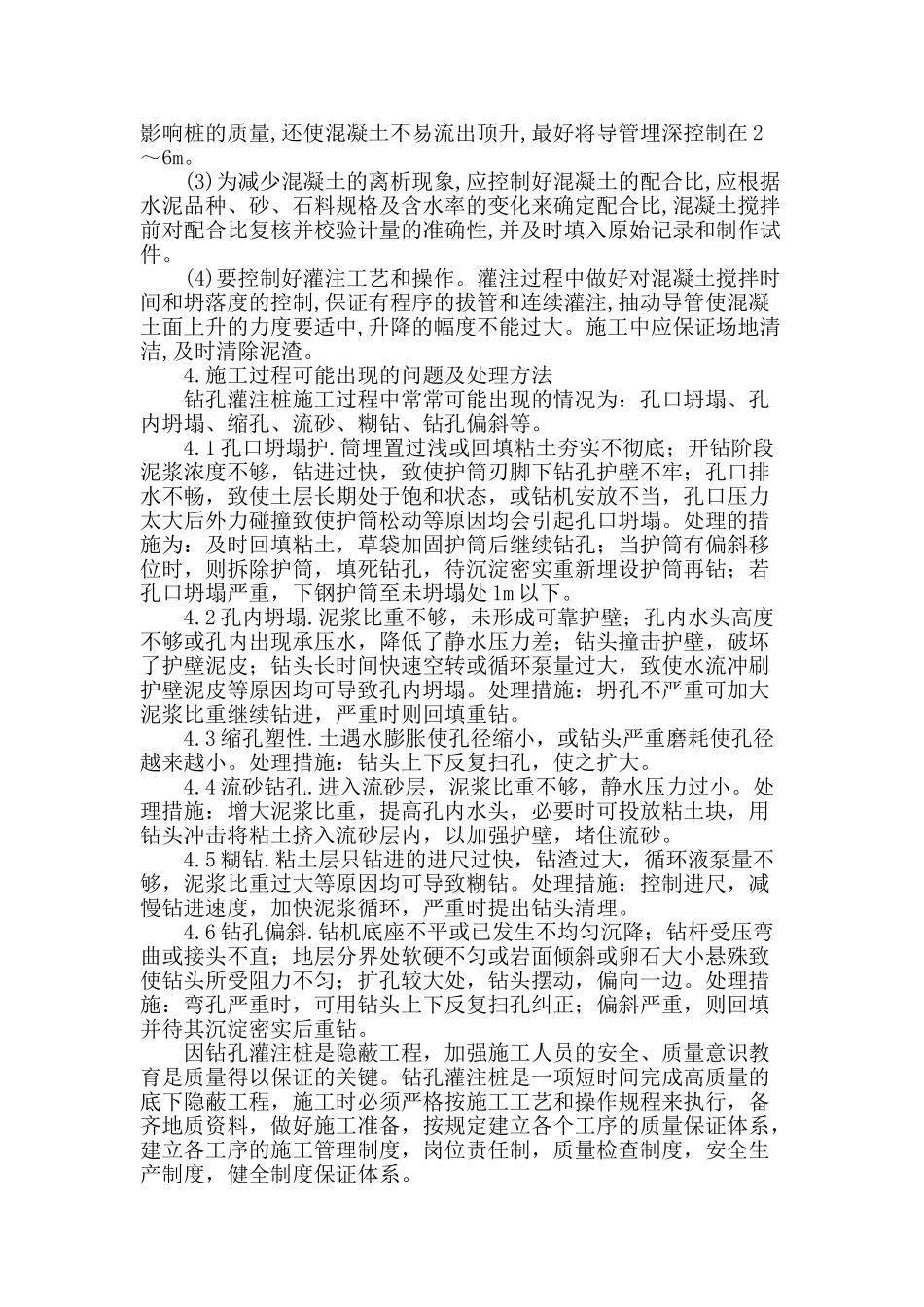 桥梁钻孔灌注桩施工工艺解析_第3页