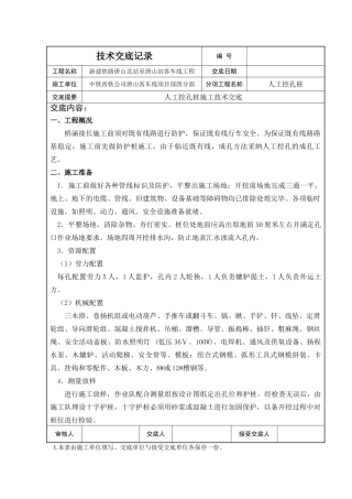 桥涵人工挖孔桩技术交底记录