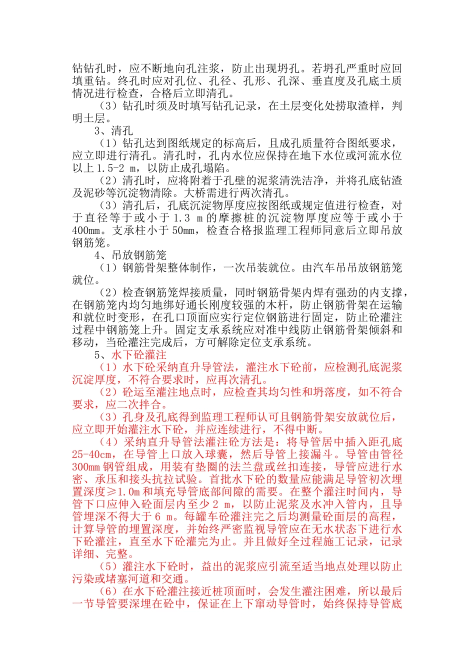 桥梁钻孔灌注桩施工技术交底_第2页