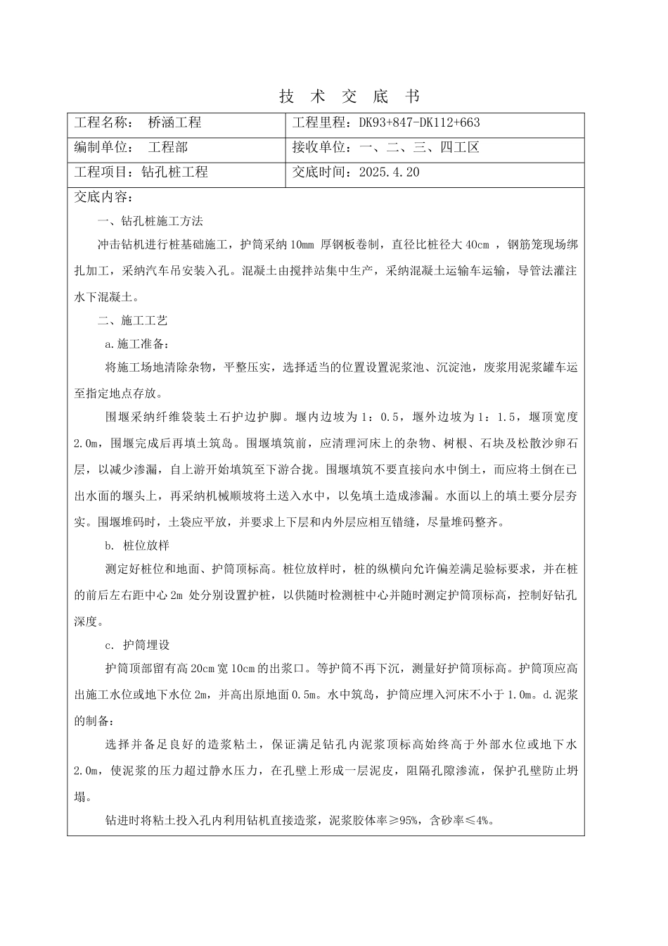桥涵工程技术交底书ccc_第1页