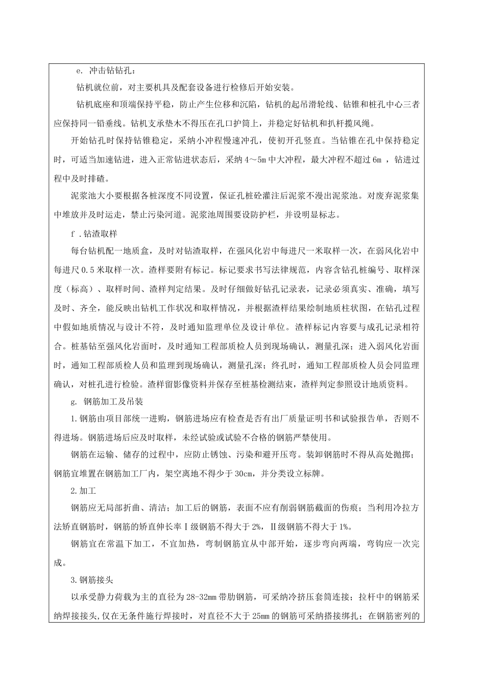 桥涵工程技术交底书ccc_第2页