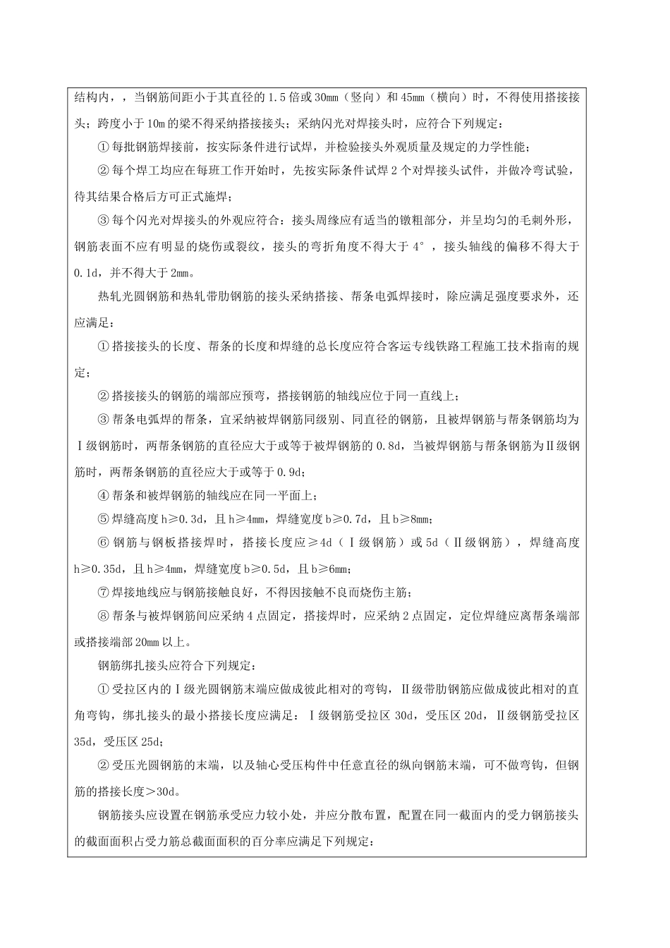 桥涵工程技术交底书ccc_第3页