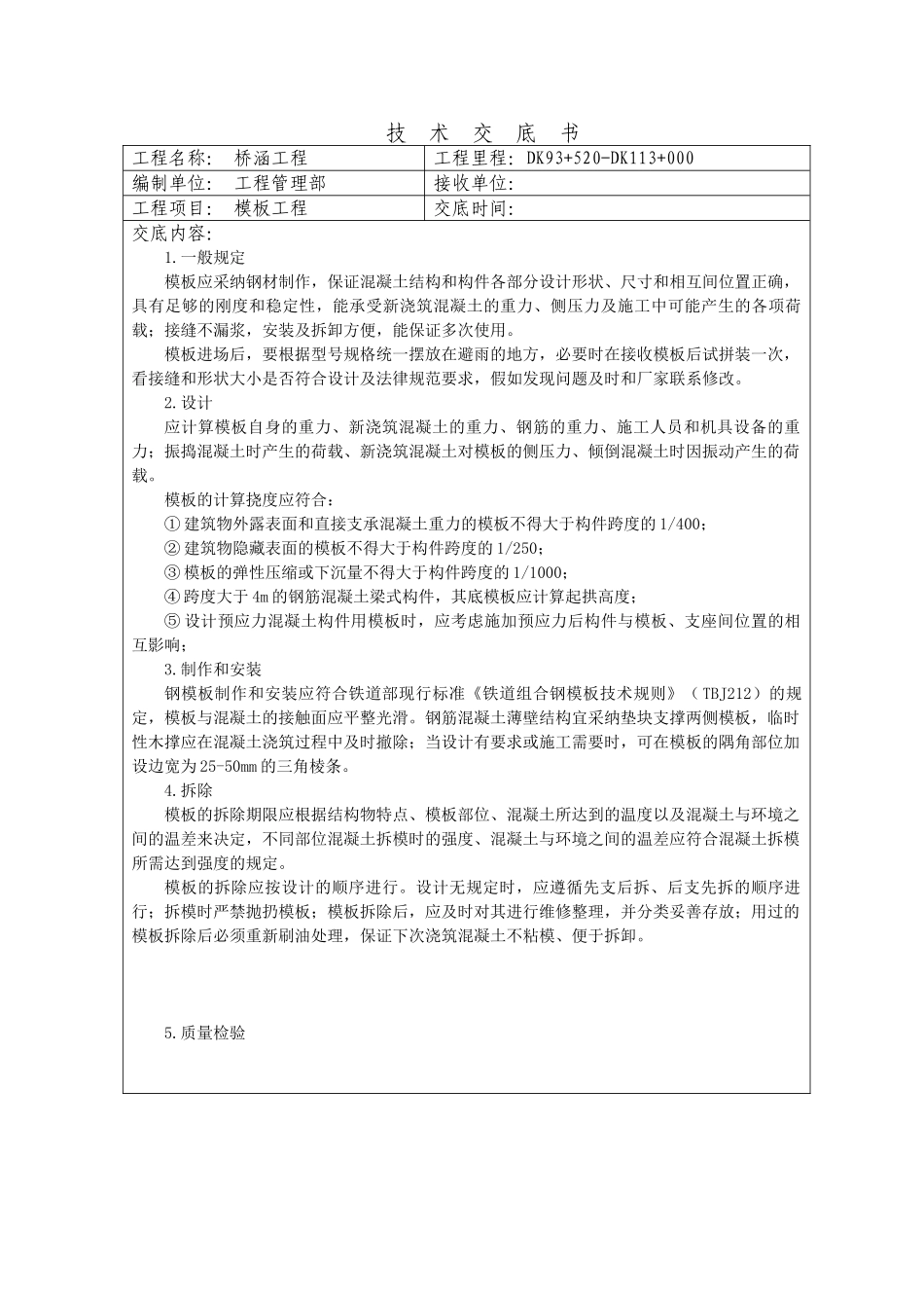 桥涵工程技术交底书_第1页