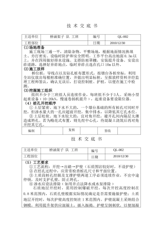 桥涵工程技术交底