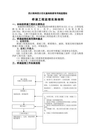 桥涵工程监理实施细则sss