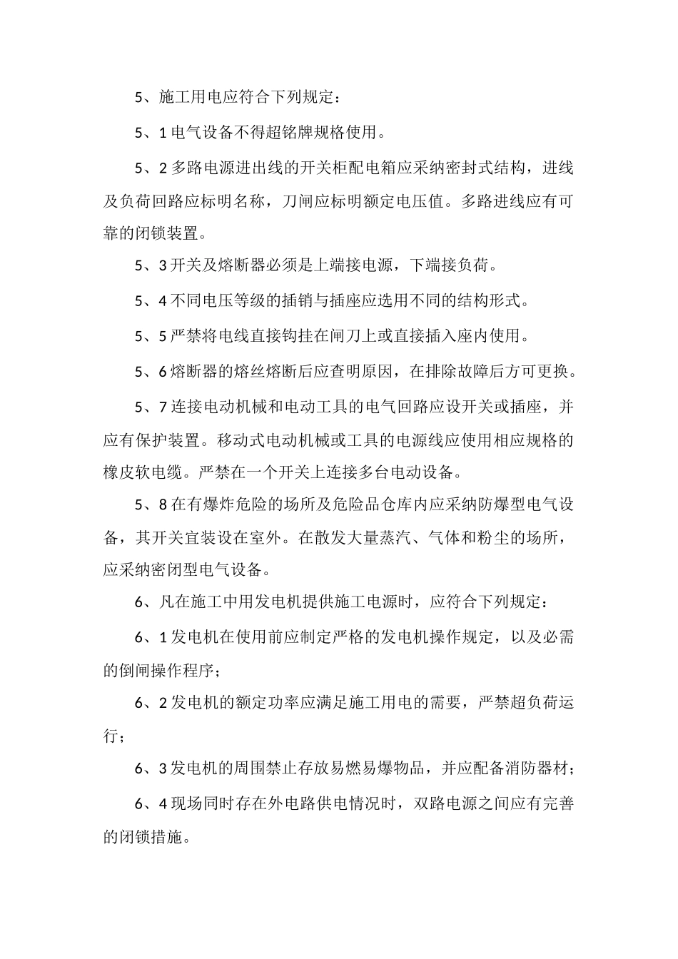 桥涵安全预防措施_第2页