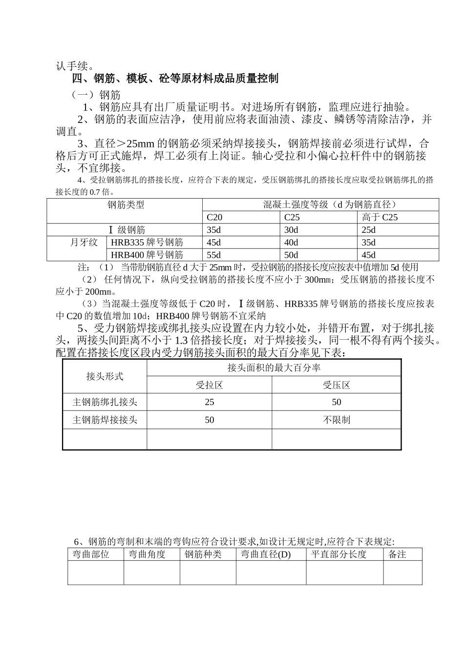 桥涵工程下部结构施工监理细则_第2页