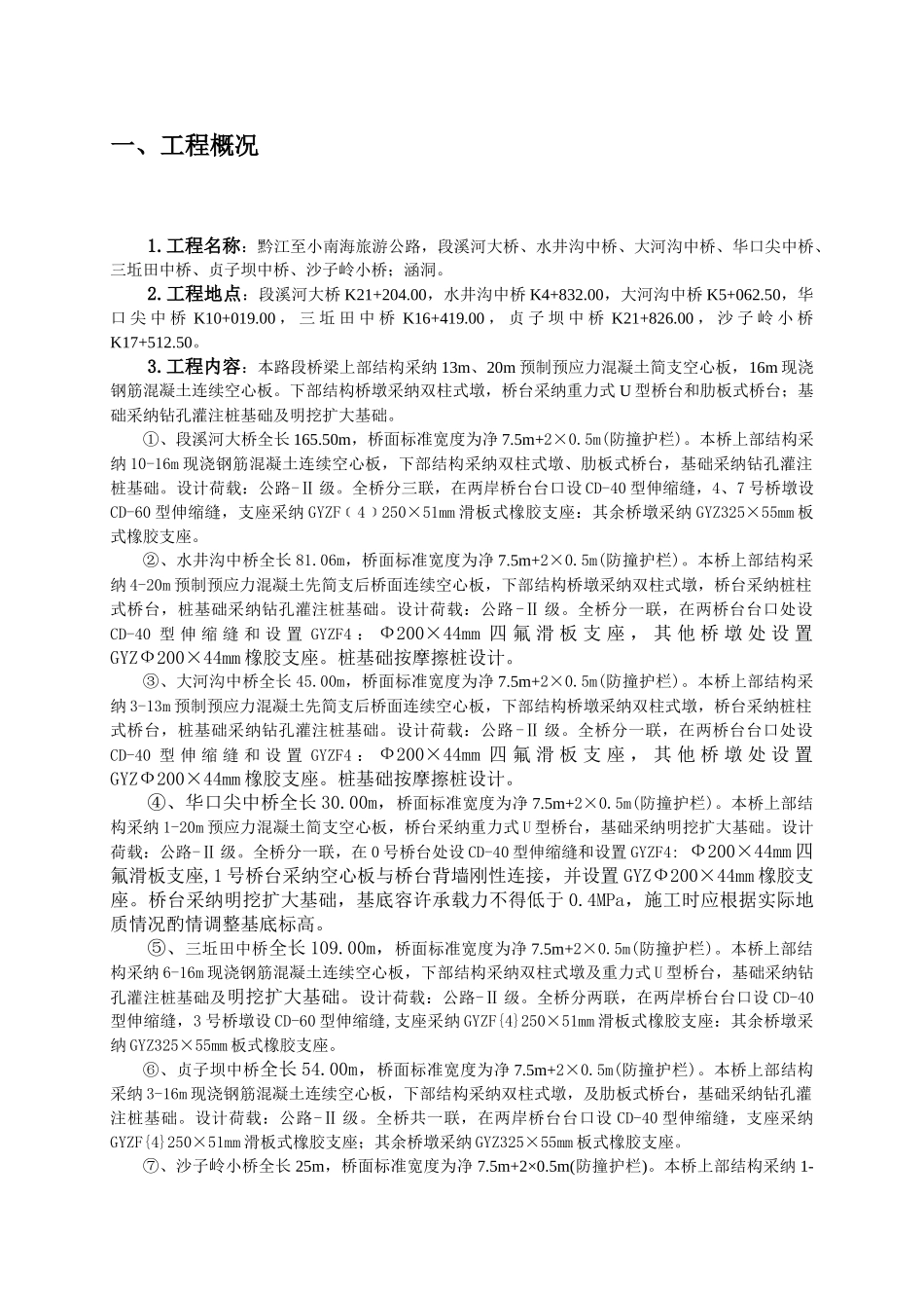 桥涵工程监理实施细则_第3页